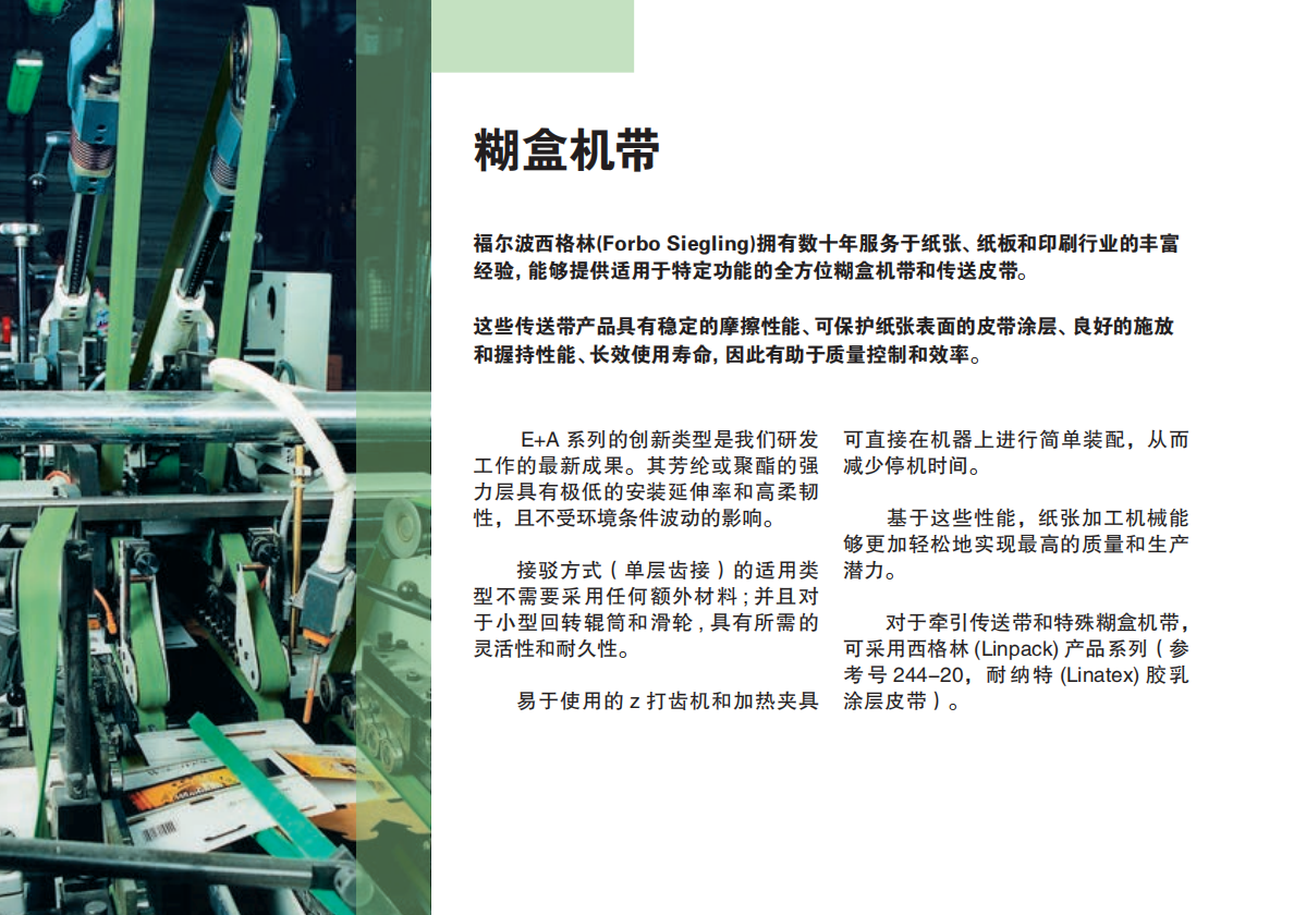 糊盒機(jī)1.png