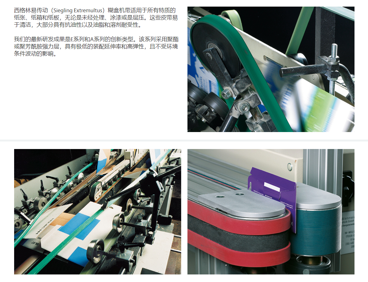 糊盒機(jī)帶.png